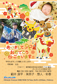 ポケモン年賀状 - 年賀状印刷【2026年午年】Cardbox（カードボックス）