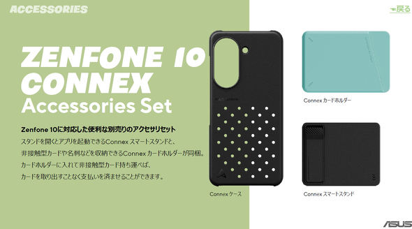 小型フラグシップスマホ「Zenfone 10」9月8日発売、9万9800円から