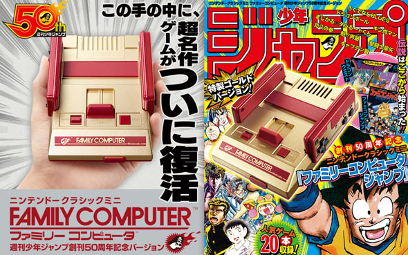 任天堂、ジャンプ版「ミニファミコン」発売 創刊50周年記念 - ITmedia NEWS
