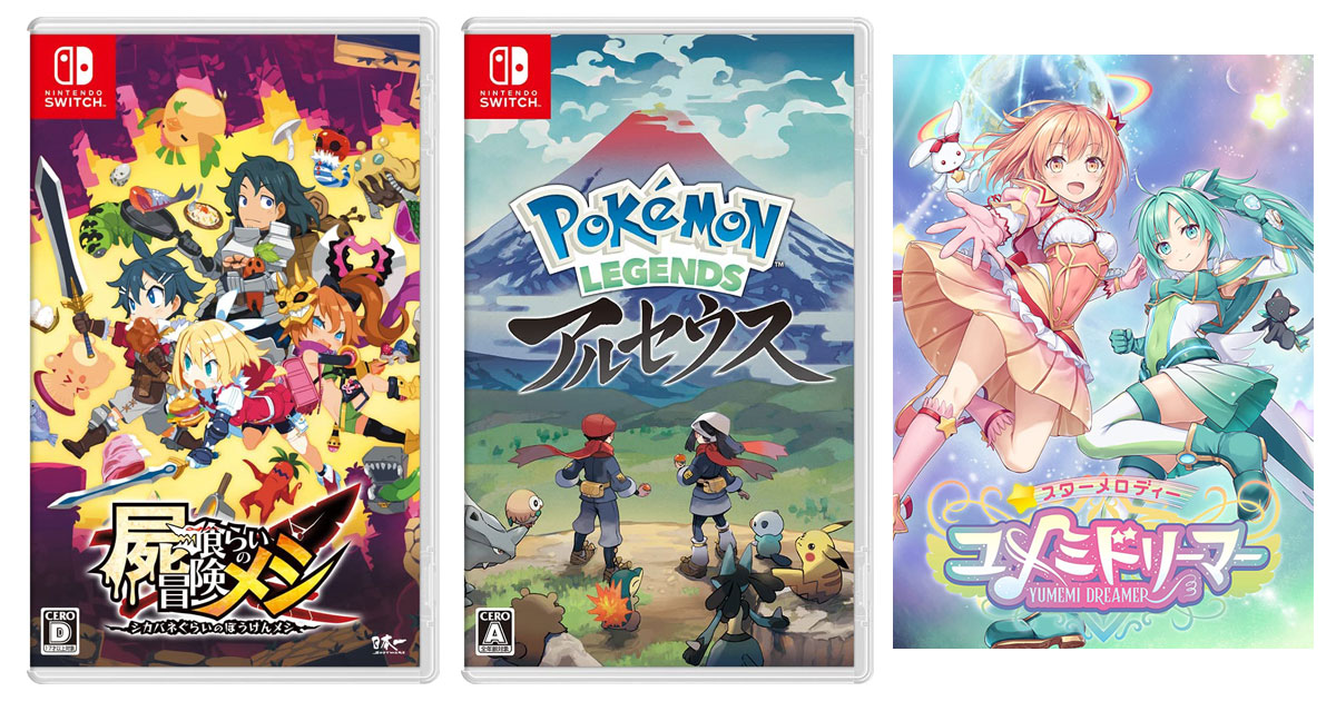 ニンテンドースイッチ】新作ゲームソフト発売予定【2022年1月版