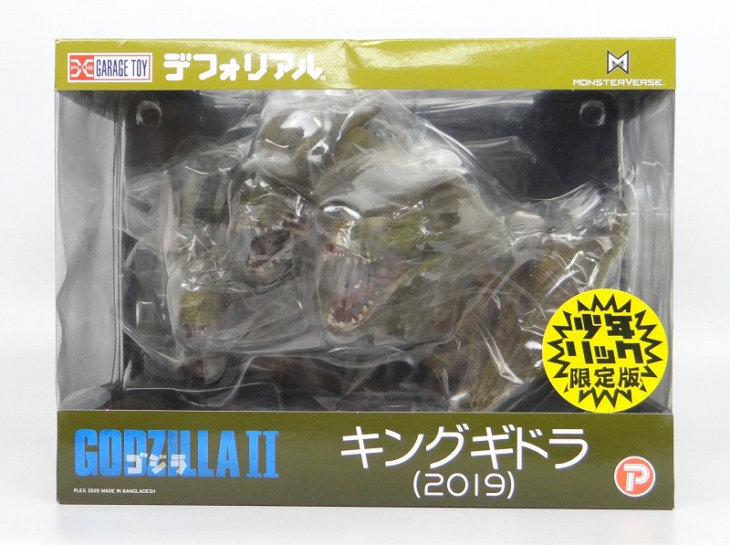 デフォリアル キングギドラ(2019) 少年リック限定版 「ゴジラ キング