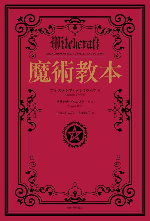 魔術教本 – 丸善ジュンク堂書店ネットストア