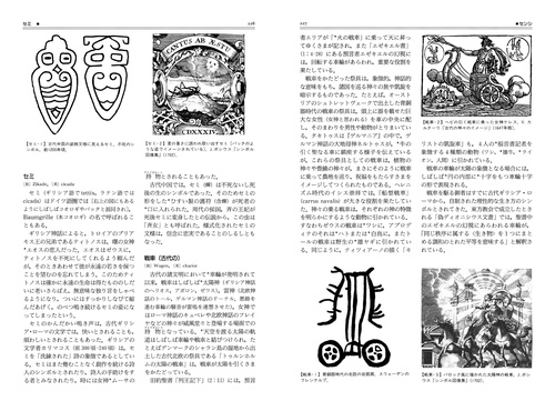 図説 世界シンボル事典 – 丸善ジュンク堂書店ネットストア