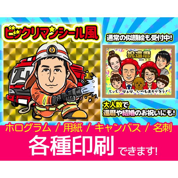 専用ページ〜ビックリマンシール風似顔絵 ビックリマンシール風の