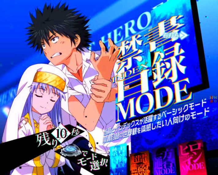 Pとある魔術の禁書目録2】右打ちRUSH概要(スペック/4種類の演出モード