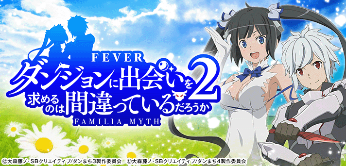 ダンまち2 解析情報｜スペック・ボーダー・信頼度まとめ