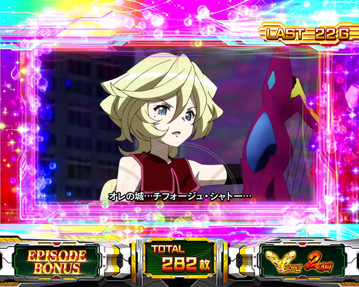 パチスロ戦姫絶唱シンフォギア 勇気の歌】絶唱