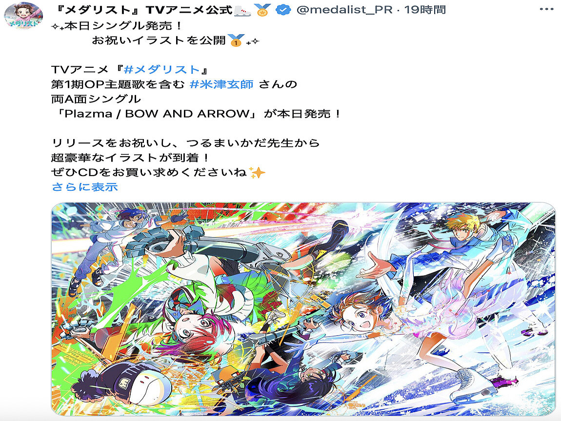 ノ*い様 米津玄師 Plazma 告知用B2ポスター /ジークアクス/メダリスト