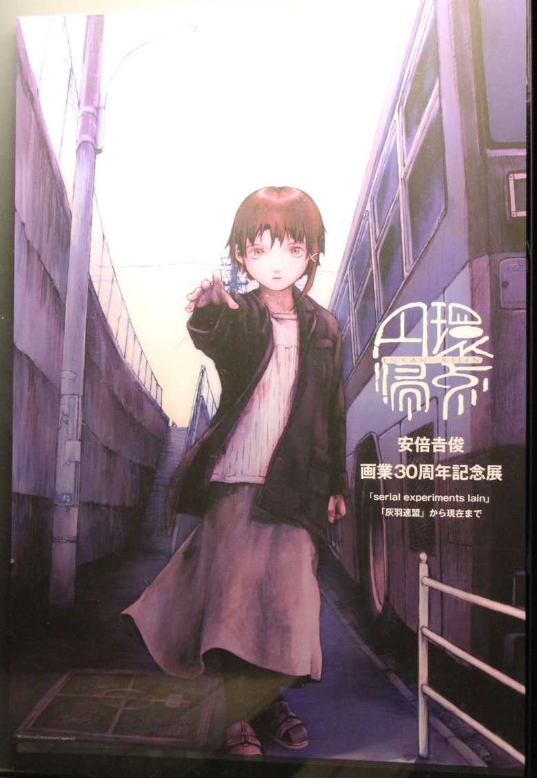 serial experiments lain」や「灰羽連盟」などの生原画を展示！「円環