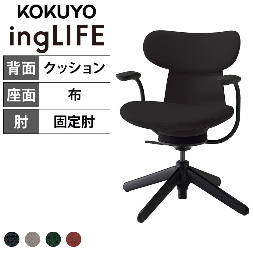 送料無料】 コクヨ イングライフ ingLIFE C05-B11CCL オフィスチェア