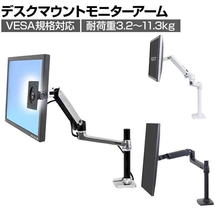 送料無料】 Ergotron エルゴトロン LX デスクマウントアーム 長身