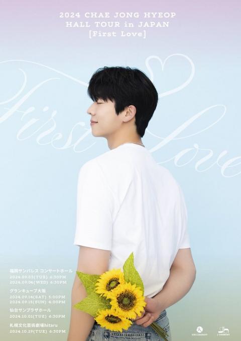 2024 CHAE JONG HYEOP HALL TOUR in JAPAN［First Love］ | チケット