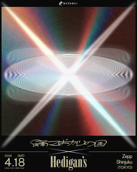 ライブナタリー “踊ってばかりの国 × Hedigan's”(ライブ