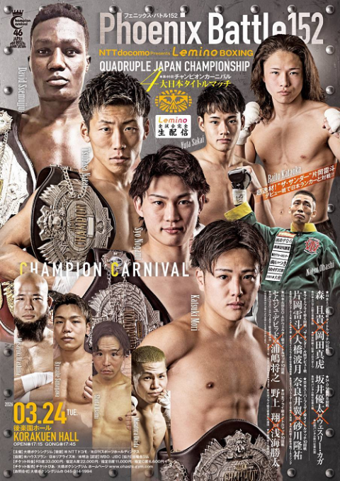 Lemino BOXING フェニックスバトル152| チケットぴあ[スポーツ
