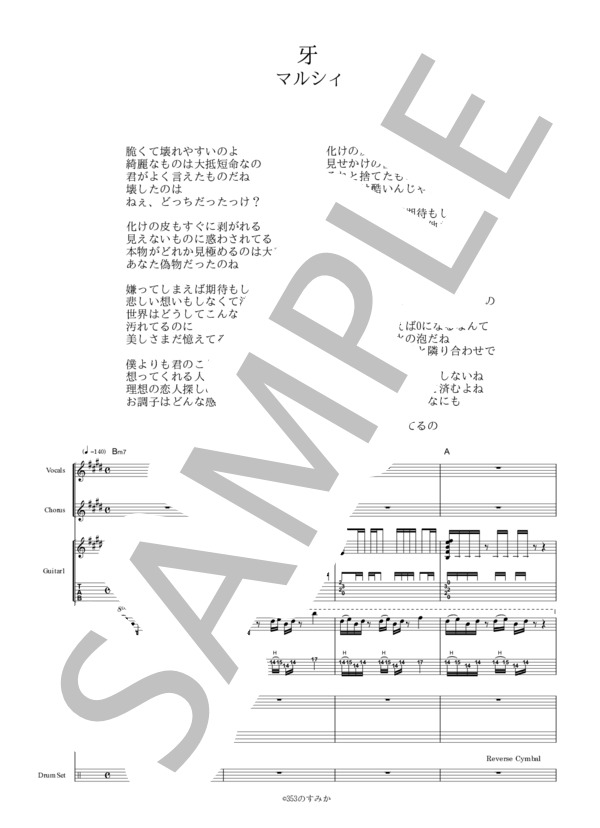 楽譜】 牙 / マルシィ (バンドスコア / 初〜中級) - Piascore 楽譜ストア