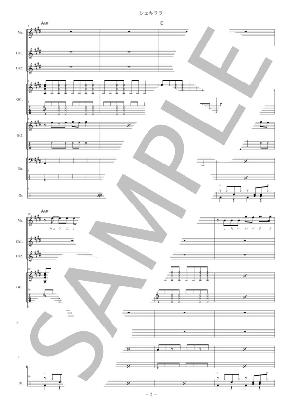 楽譜】 シェキララ / Chilli Beans. (バンドスコア / 入門〜初級