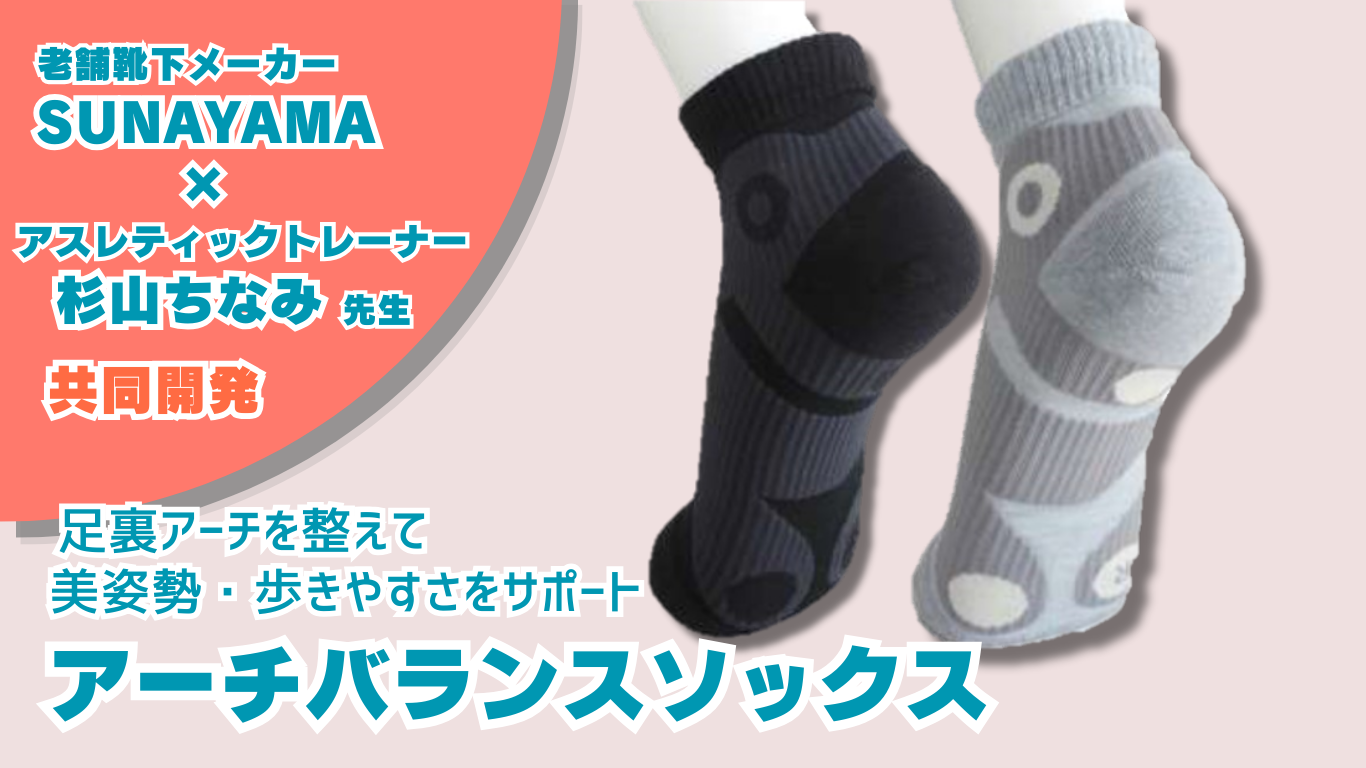 アーチバランスソックス4足セット | YBCやまがた情熱市場