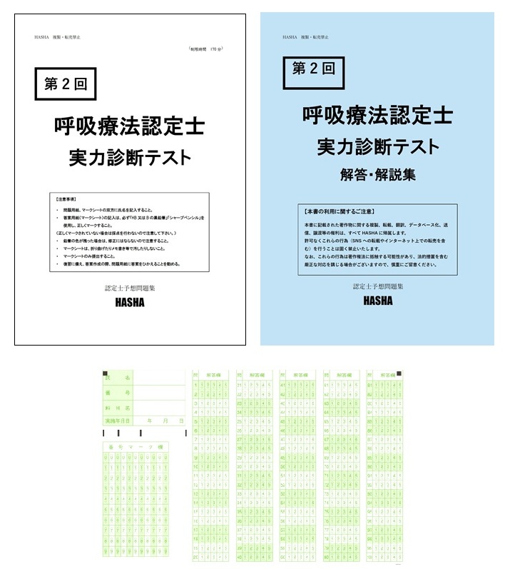 認定士予想問題集