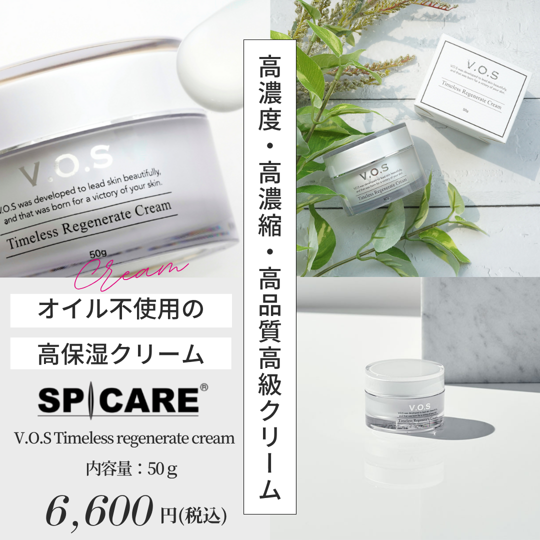 VOS TRクリーム 保湿クリーム スピケア 50g 【正規品】 | SAKURAYA