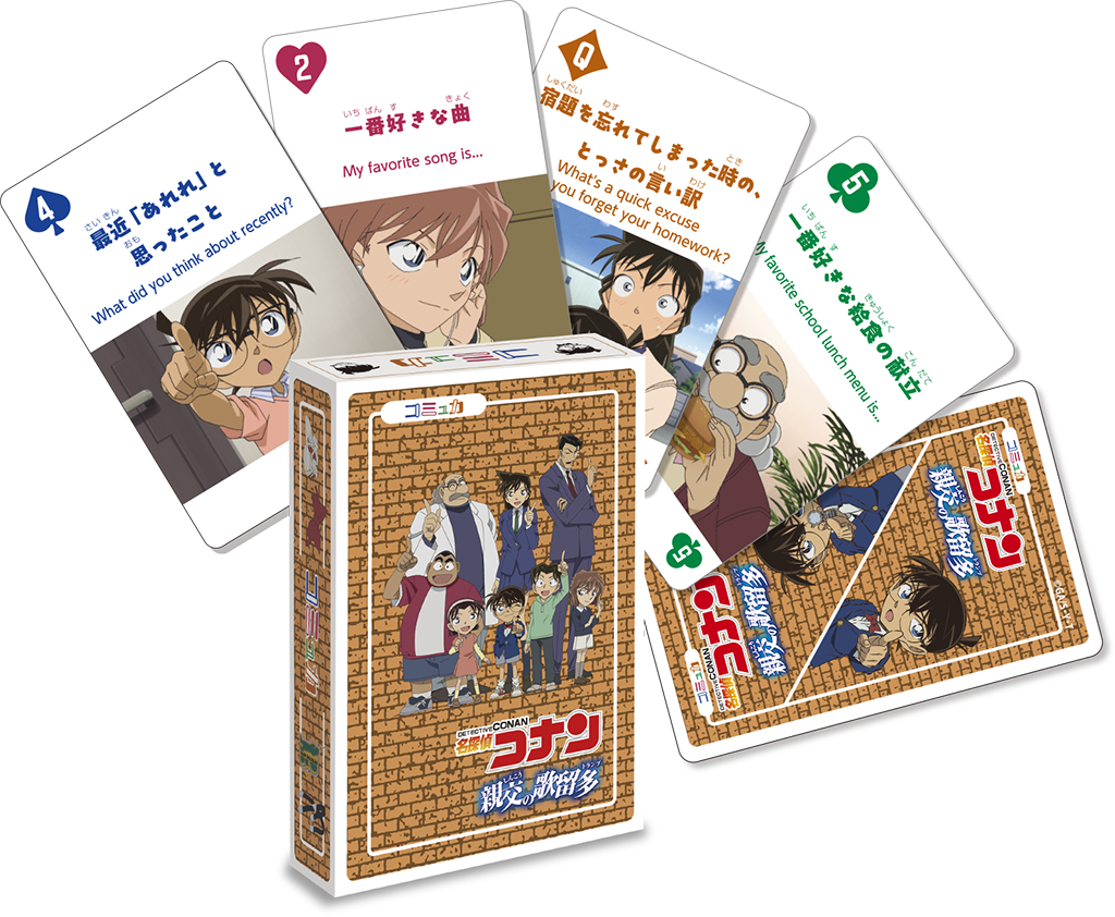 コミュカ「名探偵コナン～親交の歌留多（トランプ）～」 | 教育同人社