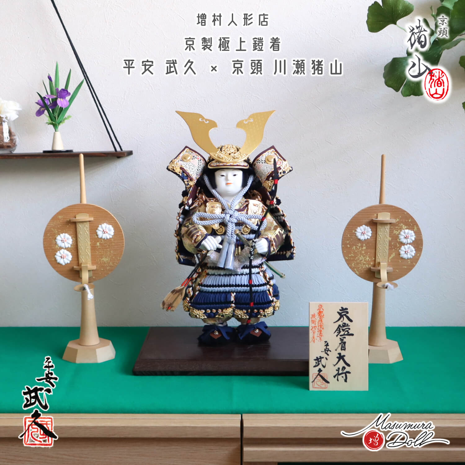 楽天市場】五月人形 最高級 京製 兜飾り 5月人形 端午の節句 選べる 2