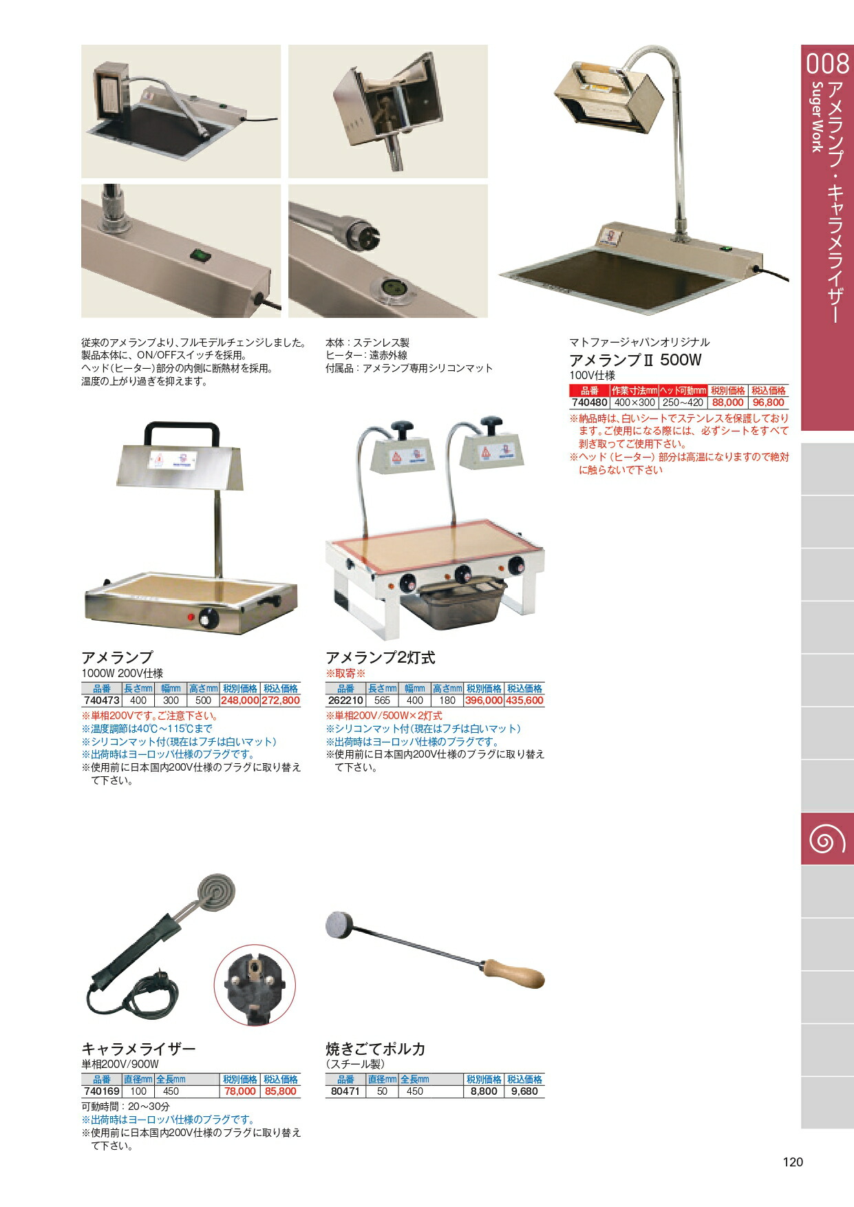 楽天市場】【5%OFF】【マトファー】MATFER アメランプ2（500W/100V