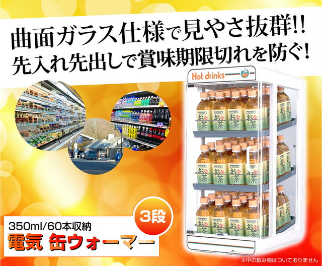 楽天市場】【 1年保証付 】電気ペットウォーマー 3段 350ml／90本収納