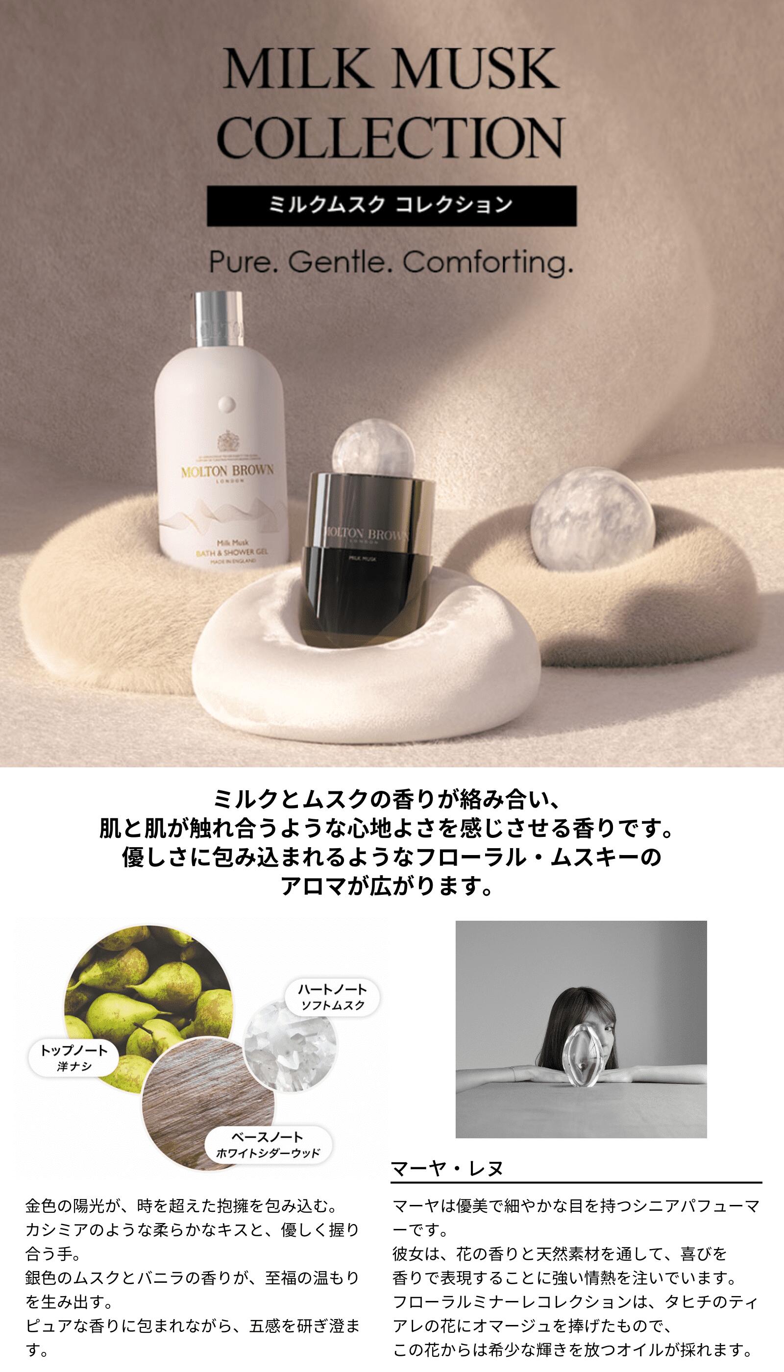 MOLTON BROWN ミルクムスクセット Amazon.co.jp: 【公式】MOLTON BROWN ミルクムスク バス&シャワー