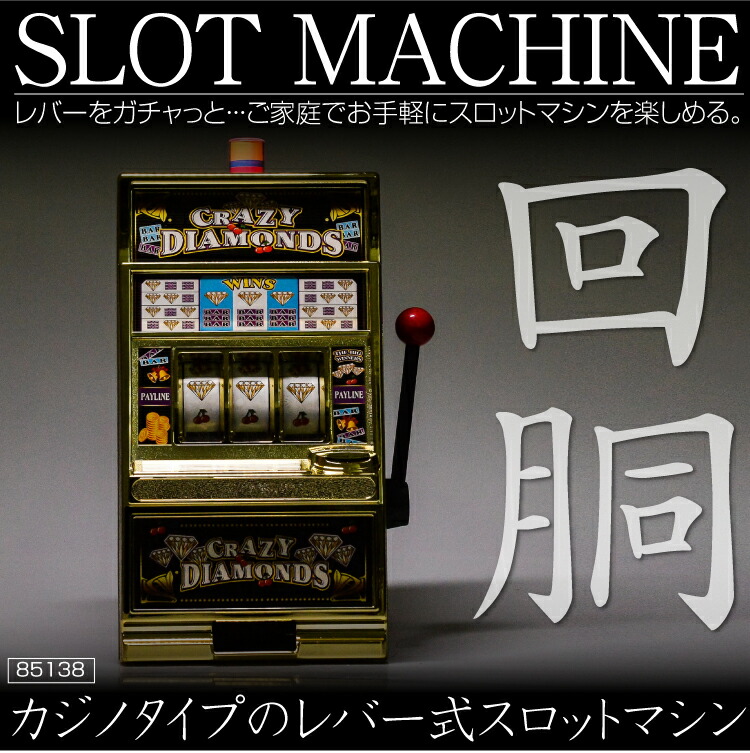 楽天市場】スロットマシン おもちゃ レバー式 カジノタイプ ランプ