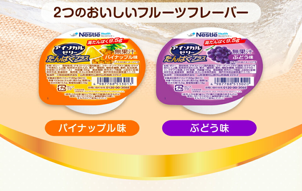 楽天市場】アイソカル ゼリー たんぱくプラス パイナップル味 66g × 24