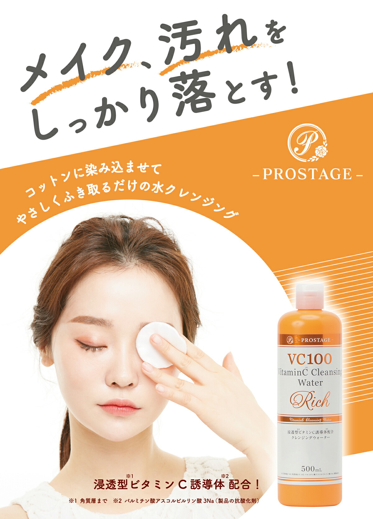 楽天市場】プロステージ VC100 クレンジングウォーター 大容量500mL