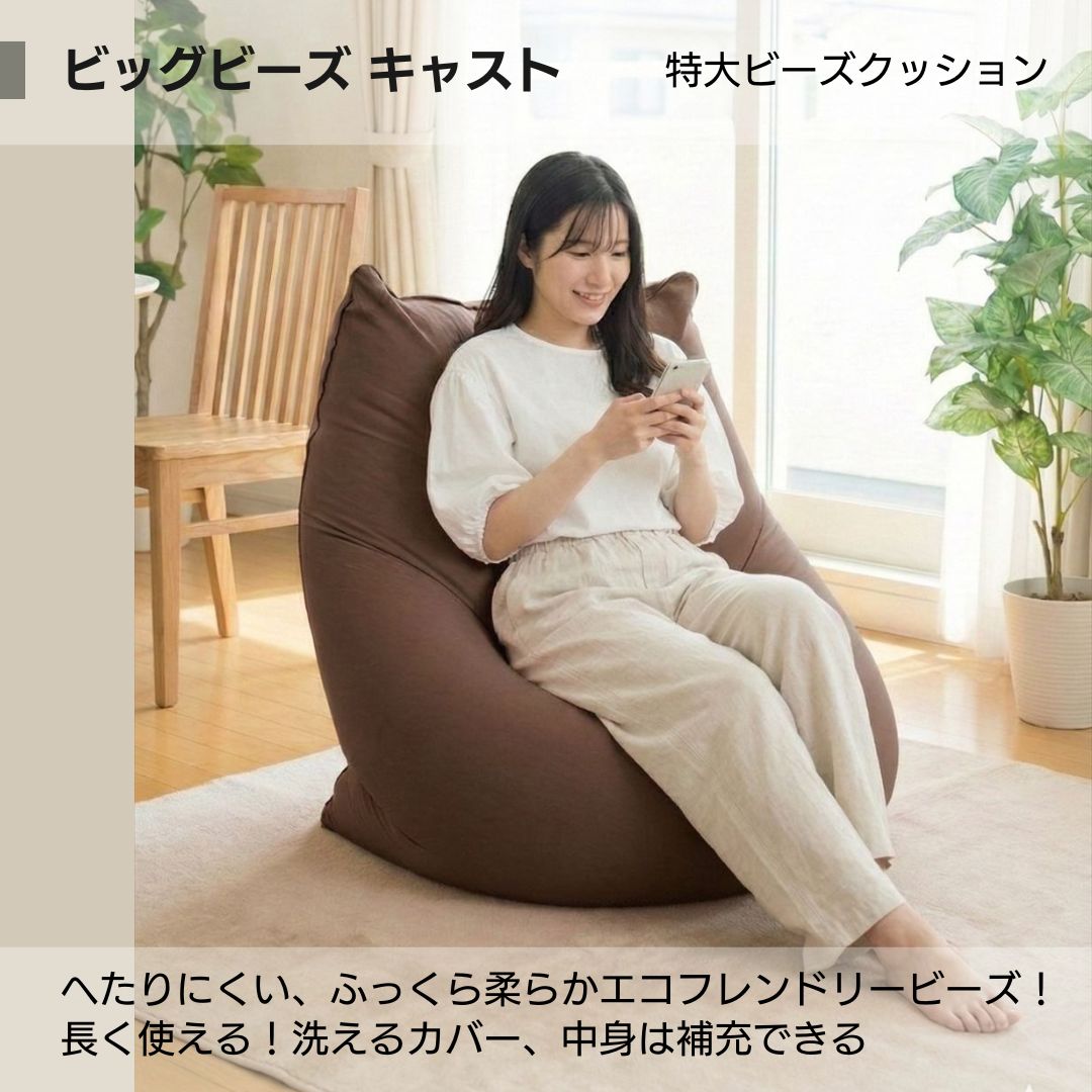 楽天市場】ヘタリにくい ビーズクッション ビッグ キャスト 背もたれ