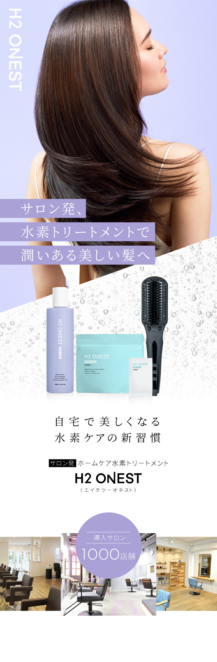 楽天市場】□ H2 ONEST オネスト ホームケア セット【セット内容