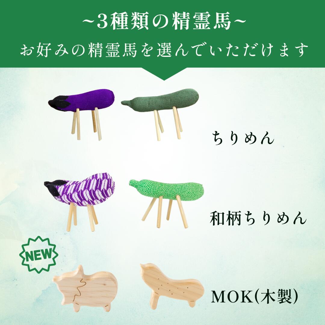 楽天市場】秀〆 お盆 お供え お盆飾り セット ミニ ちりめん 【モダン