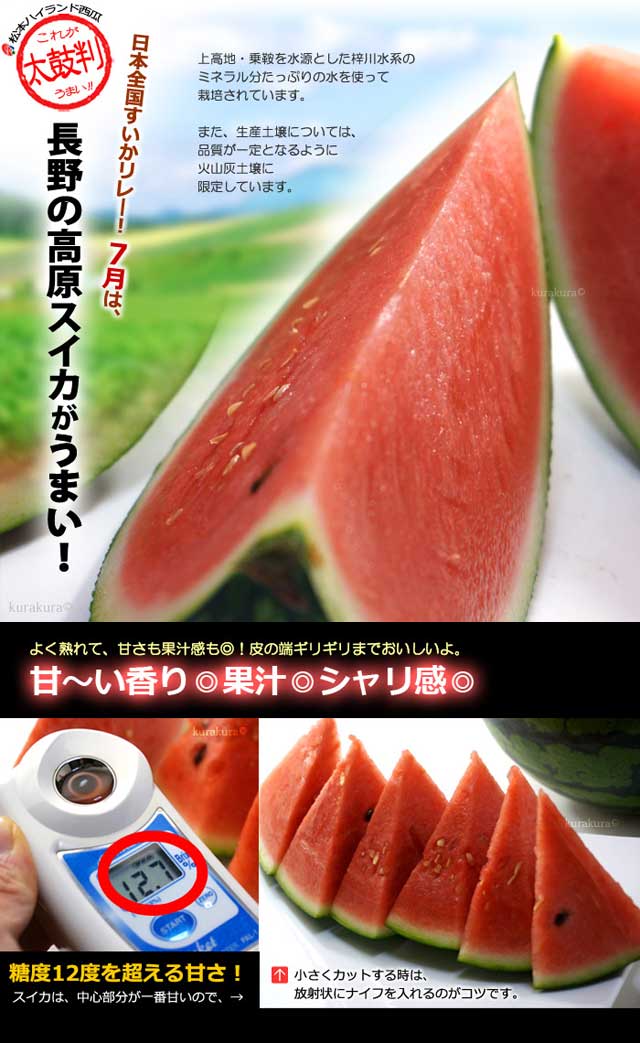 楽天市場】松本ハイランド すいか 秀品 (4L×1玉) 長野産 A品 秀品 9.3