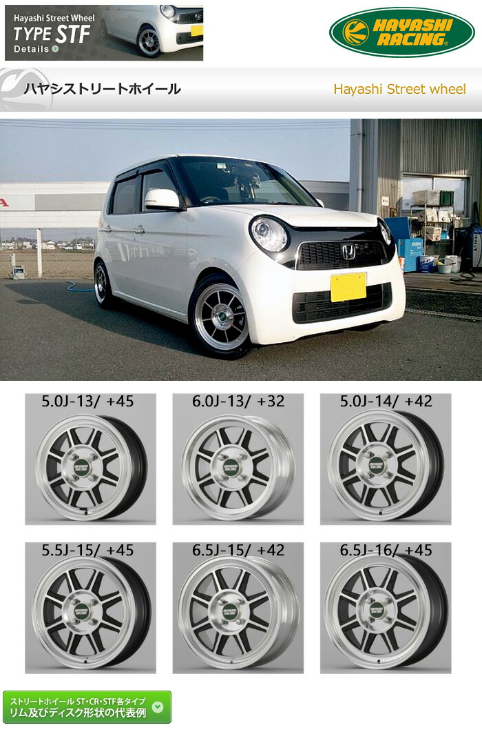 楽天市場】ハヤシレーシング ハヤシストリートホイール TYPE STF 13