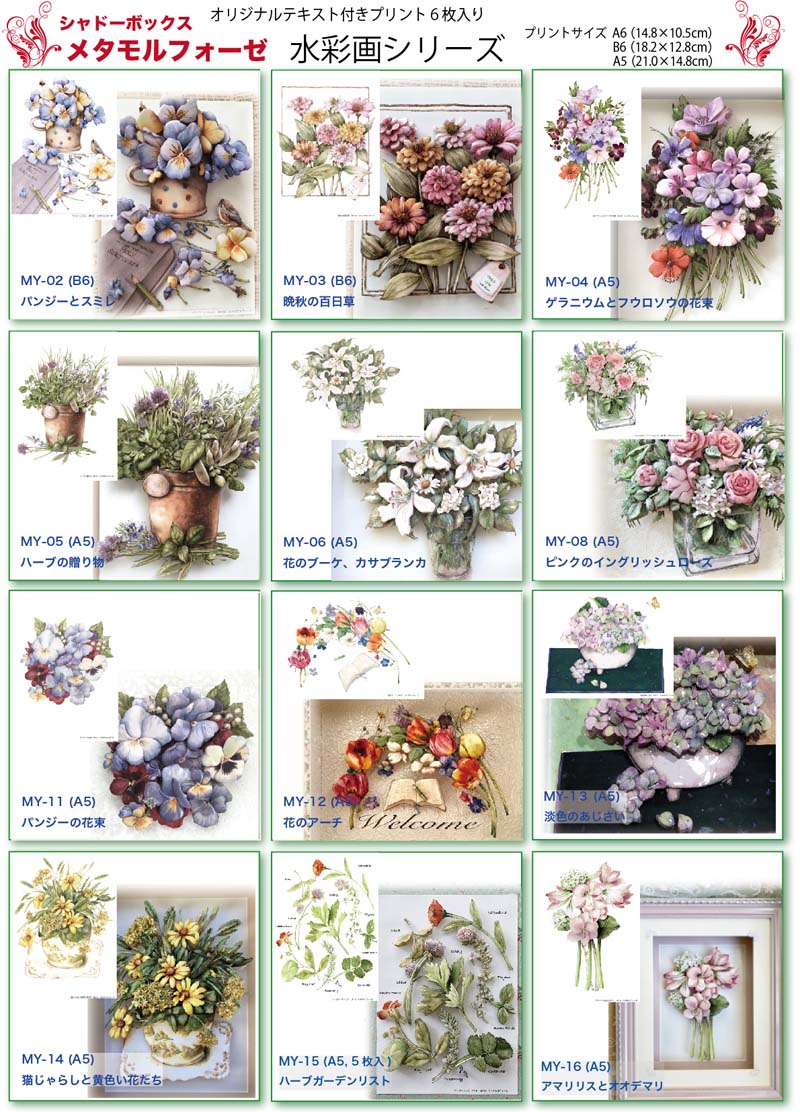 シャドープリント 「春色の花たち」 MY-19 |レジンクラフト