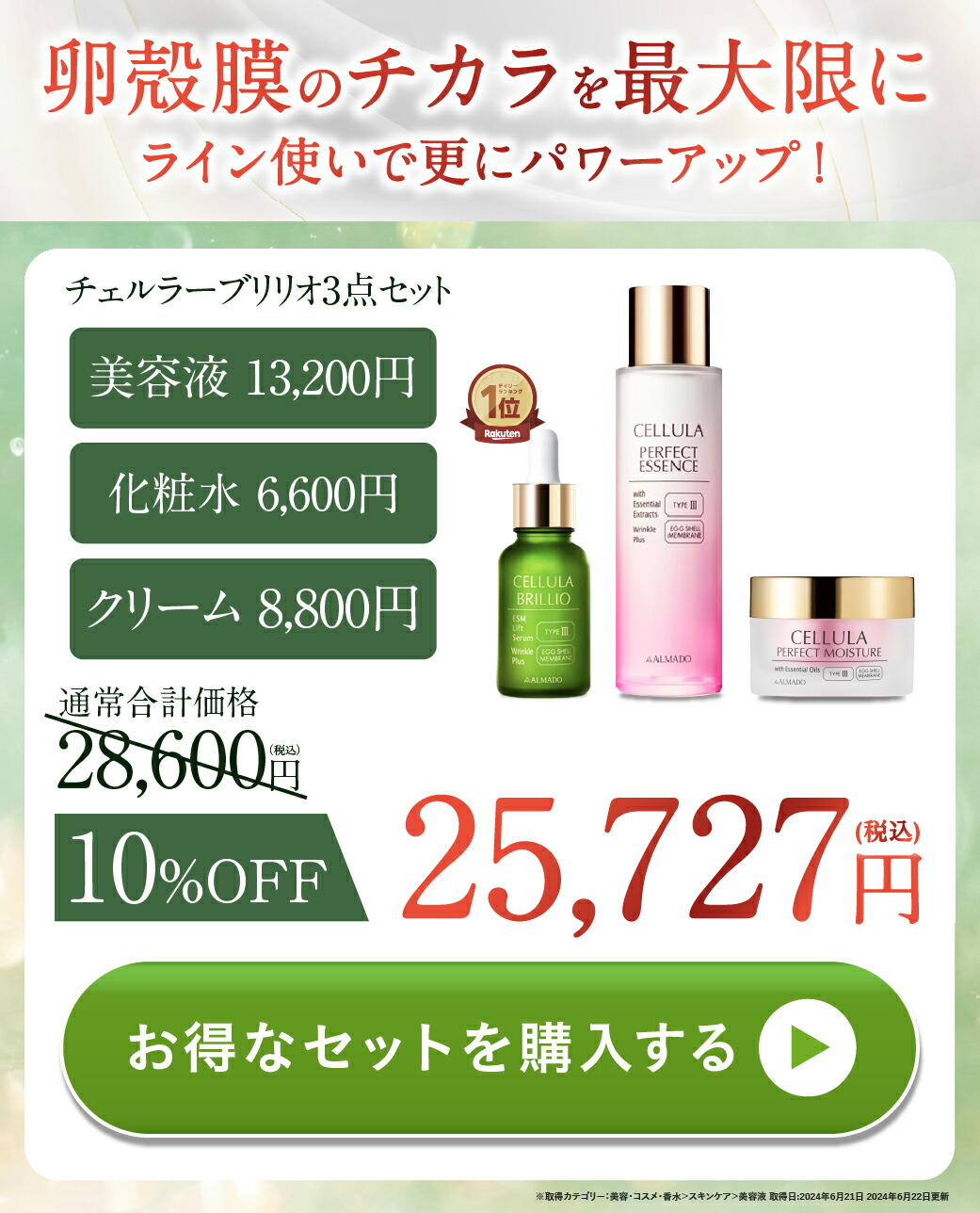 楽天市場】【アルマード公式】チェルラーブリリオ 15ml 美容液 卵殻膜