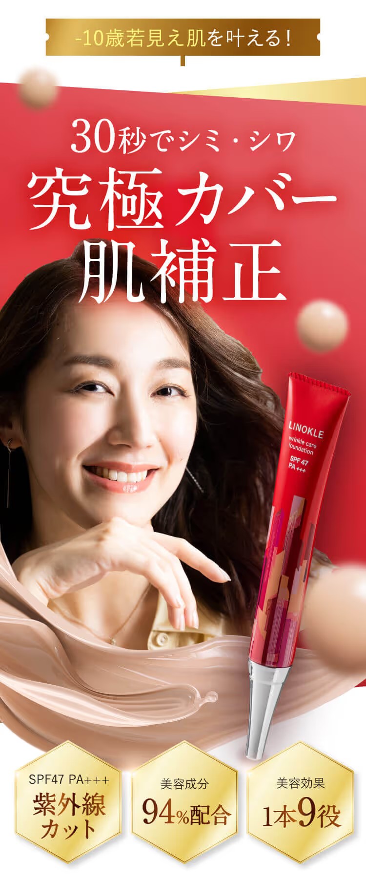 楽天市場】リンクルケアファンデーション リノクル リンクルカバー