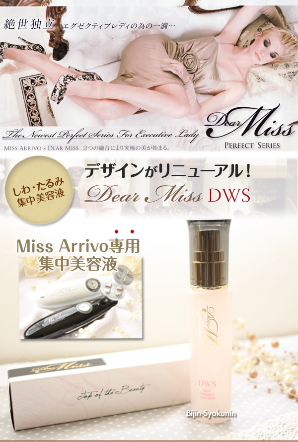 楽天市場】(あす楽)【送料無料】 Dear Miss DWS【30ml】【家庭用美顔器