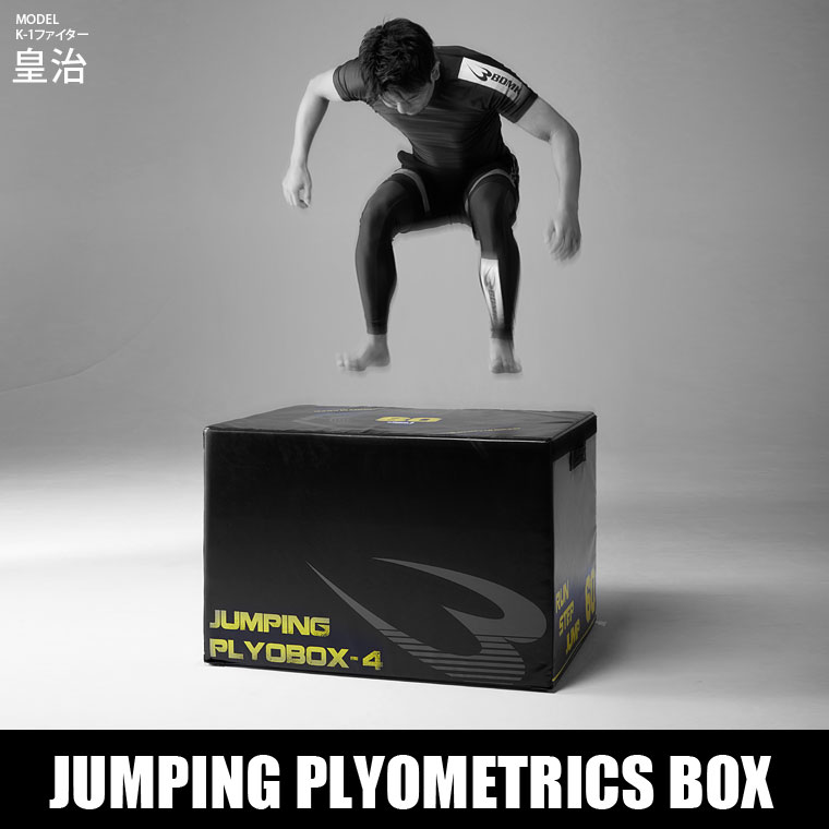 楽天市場】ジャンピングプライオBOX4 BODYMAKER ボディメーカー 陸上