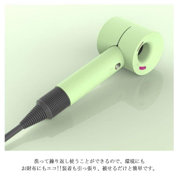楽天市場】ダイソンヘアドライヤー カバー 保護ケース シリコンカバー