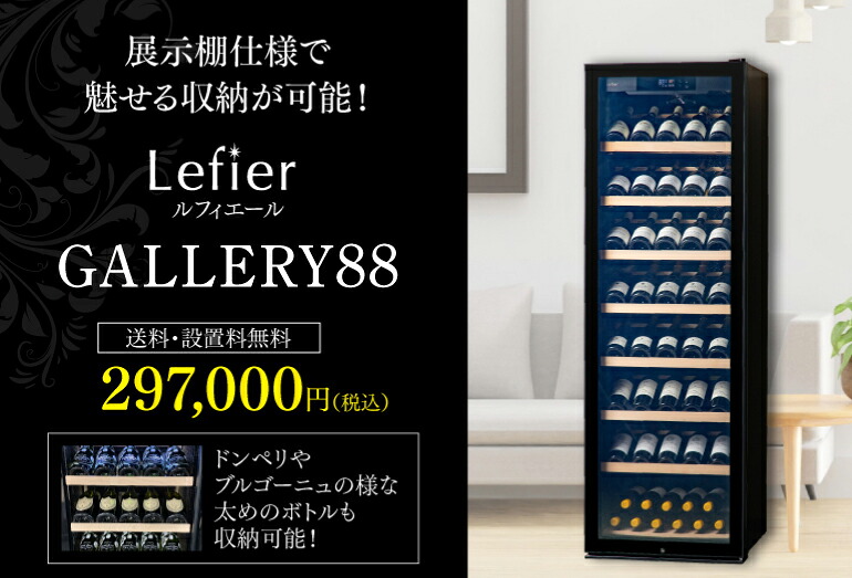 ☆工場整備品☆フィフティ　ワインセラー　WCF-18 業務用 deviceSTYLE 18本用ワインセラー（CF-P18W） ペルチェ方式 デバイス