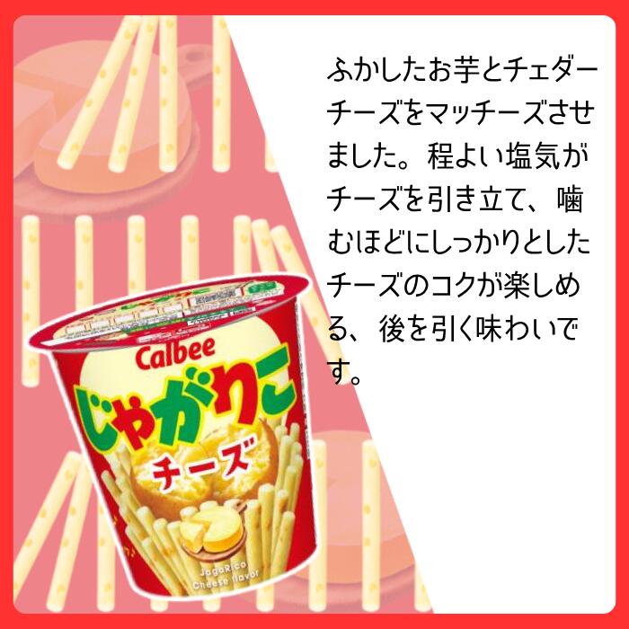 楽天市場】カルビー じゃがりこ 4種 食べ比べ セット 16個 32個 48個