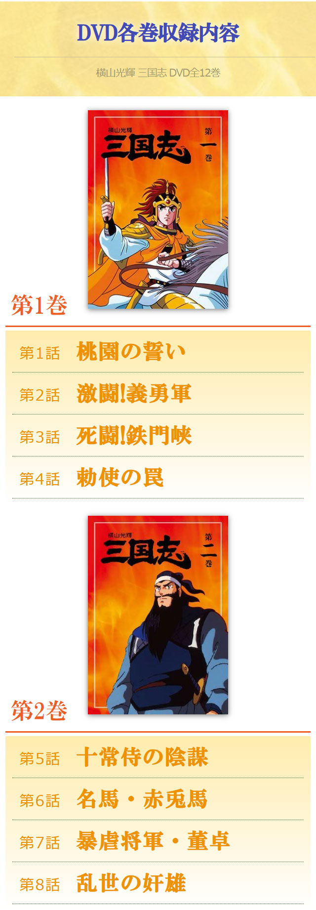 楽天市場】横山光輝 三国志 DVD全12巻 ユーキャン通販 : ユーキャン