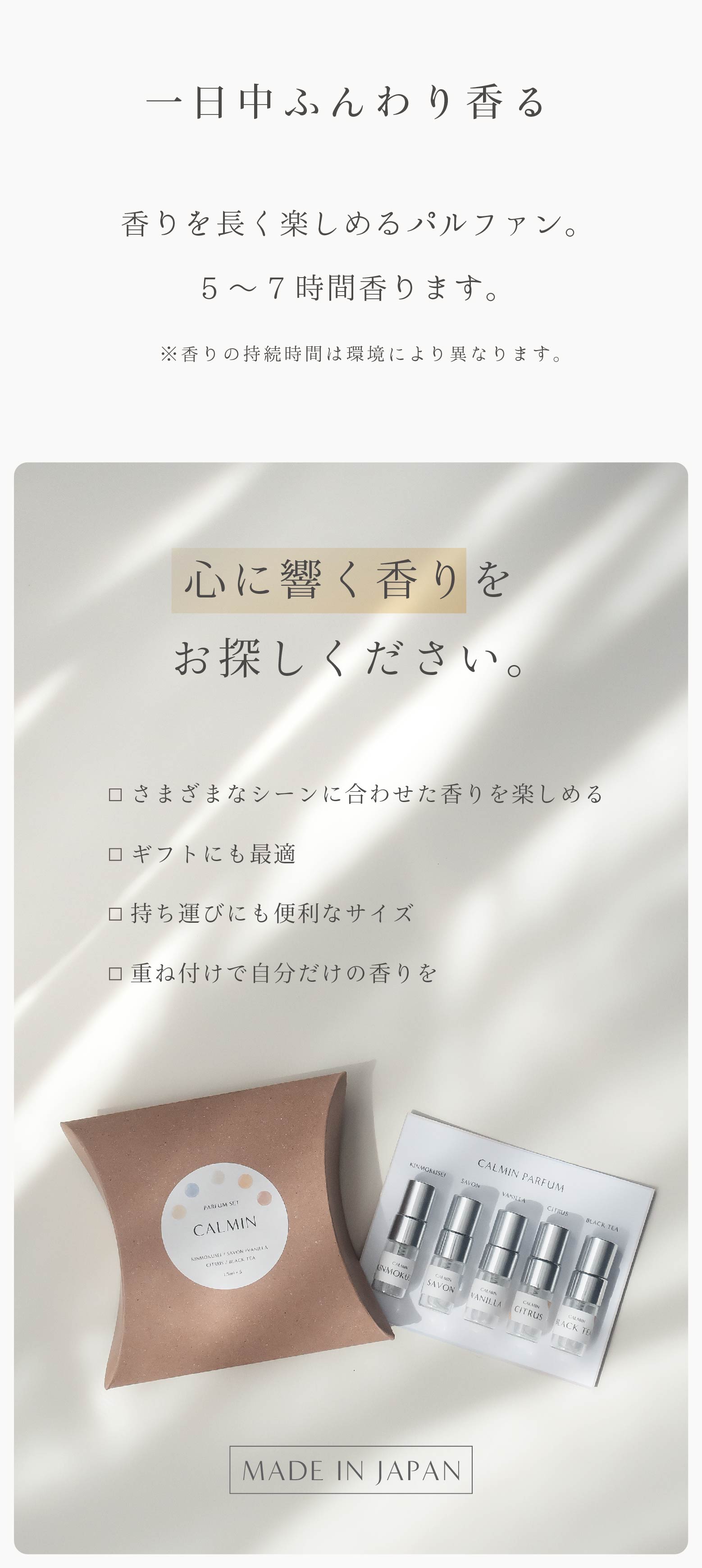 楽天市場】CALMIN 香水 お試しセット 1.5ml×5本 ミニサイズ サンプル