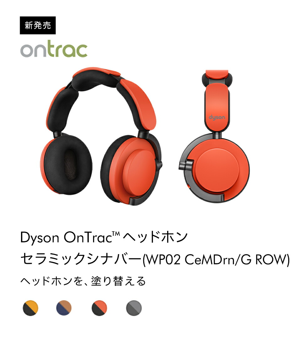 楽天市場】【期間限定P11倍】 Dyson OnTrac ヘッドホン WP02 CeMDrn/G