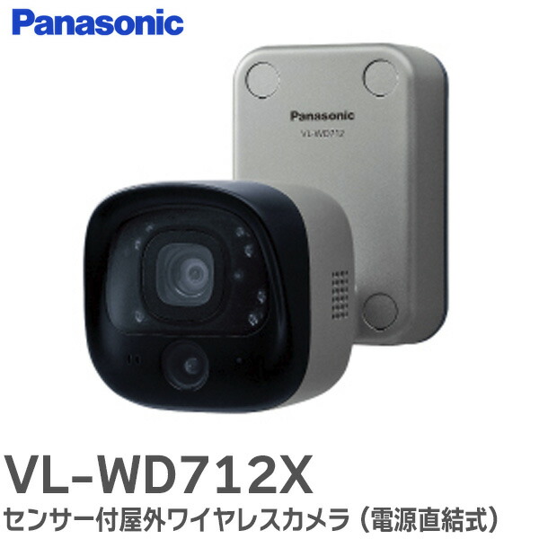 楽天市場】VL-WD813X センサーライト 付 屋外 ワイヤレスカメラ ( 電源
