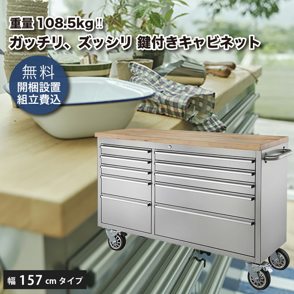 ステンレス ツールキャビネット【開梱設置・組立費込み】キッチン