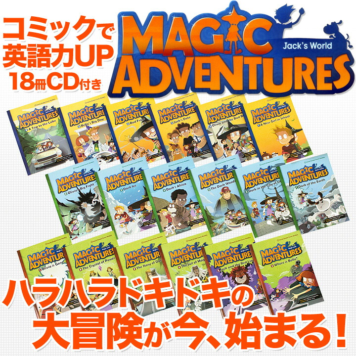 楽天市場】【特典付】 Magic Adventures Graded Comic Readers 全巻